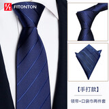 FitonTon【结婚季】8cm男士领带正装商务西装衬衫送男友口袋巾礼盒套装