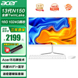 宏碁（acer）23.8英寸一体机台式电脑整机高配支持DeepSeek办公家用游戏 13代N150+16G+1024G固态