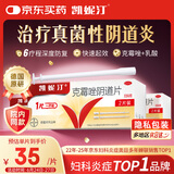 【原研药】凯妮汀克霉唑阴道片0.5g*2片*3盒 用于念珠菌性外阴阴道病
