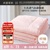 水星家纺被子空调被夏凉被抗菌七孔纤维被芯夏被子约1.9斤150*210cm粉