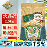 德沃多肥料 水晶沙2.5kg 花盆垫底拌土回填保水透气水培花卉多肉养花铺面石