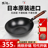 铁技日本原装进口纯熟铁锅无涂层炒菜锅铸铁不易粘家用炒锅燃气灶专用 1.37kg-适用2-3人 30cm