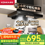 康佳（KONKA）抽油烟机家用欧式 25立方大吸力【国家补贴20%】 696mm小尺寸小户型换新烟机顶吸式 CXW-300-KT11