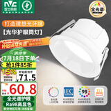 雷士（NVC）LED筒灯客厅卧室嵌入式天花灯7瓦白色暖白全光谱护眼【光华】Ra98