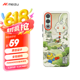 魅族（MEIZU）PANDAER 已巳蛇年 抗菌手机壳 巳巳平安 适用魅族 20 抗菌工艺 IML印刷 Click按键模组 全包结构