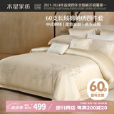 水星家纺床上四件套60s长绒棉纯棉100%全棉夏天丝滑被套床单双人轻奢高级1.5m床梨竹家居馆