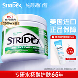 STRIDEX美国进口水杨酸净颜棉片55片(温和型)二次清洁清爽控油收缩毛孔