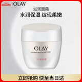 玉兰油（OLAY）水润滋养面霜50g焕白亮白女士护肤品保湿面霜生日礼物送女友