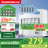 长虹净水器家用直饮厨房自来水前置过滤器超滤净水机箱式净化器 水龙头大流量 缓垢除氯H513 【热销爆款】上门安装