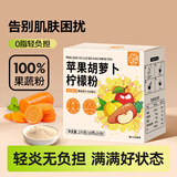 养益君苹果胡萝卜柠檬粉抗炎生活粉果蔬粉饮品天然蔬菜粉10g*20条