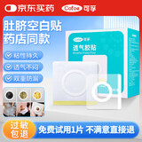 可孚肚脐空白贴中药穴位三伏贴透气胶贴医用无纺布敷贴100片 6*6cm