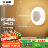公牛（BULL）充电感应小夜灯走廊卫生间GNY-T2N0人感光感自动亮灯熄灭500毫安