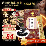 宜露全鹿膏男性即食膏方养生膏滋鹿血鹿肾人参男士浓缩鹿鞭膏梅花鹿膏