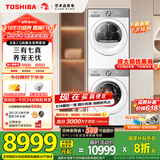 东芝（TOSHIBA）玉兔2.0高奢全变频洗烘套装 DG-10T183BW+T181BW 10KG滚筒洗衣机+变频热泵烘干机 家电国家补贴20%