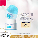雅芳安蓓润保湿凝露50g*2 保湿补水滋润护肤水润清爽面霜果冻凝露