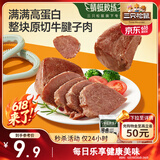 三只松鼠牛腱子肉80g 健身代餐酱卤牛肉开袋即食熟食休闲零食肉干小吃