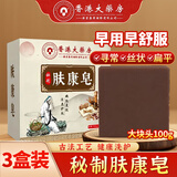 佰萃莱肤康皂香皂草本配方尤肥皂小肉粒手工精油皂香港男女大药房全身