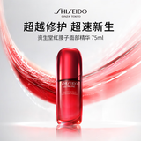 资生堂红腰子面部精华75ml 补水保湿紧致提亮护肤品