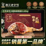 金字正宗金华火腿多年陈香整腿礼盒  老字号节日送礼腊味礼盒  3.68kg