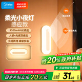 美的（Midea）智能感应夜灯伴睡床头灯过道走廊起夜灯母婴人体感应厨柜灯