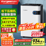 欧井（Eurgeen）除湿机/抽湿机 除湿量22升/天 家用地下室净化杀菌智控除湿器 OJ-223E