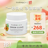 FARMACY辣木籽卸妆膏200ml 净澈卸妆温和护肤法沫溪卸妆膏生日礼物送女友