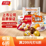 千味央厨卡通包组合1080g 萌宠包+水果包+猪猪包 36个 儿童早餐食品半成品