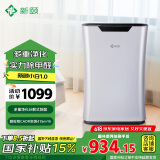 新颐【国家补贴】小白1.0空气净化机器除甲醛pm2.5灰尘二手烟异味雾霾细菌过敏源家商用办公室卧室内 星光银