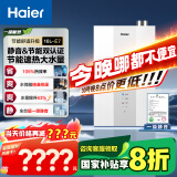 海尔（Haier）【一级能效&静音-清氧E7】16升燃气热水器天然气 增压水伺服恒温【国家补贴20%】ECO节能 以旧换新