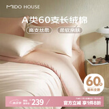 MIDO HOUSE铭都60支新疆长绒棉纯棉贡缎纯色床上四件套 云霜白 1.8m床单款