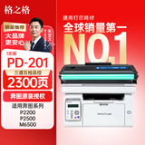 格之格PD-201硒鼓 适用奔图p2200硒鼓 奔图打印机m6500晒鼓m6600nw打印机硒鼓易加粉墨盒含芯片pd201硒鼓