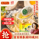 湾仔码头荠菜马蹄大馄饨600g30只素馄饨云吞早餐夜宵速食冷冻混沌