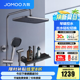 九牧（JOMOO） 花洒淋浴套装钢琴键大置物喷枪自动除垢顶喷淋浴器琴雨系列 精铜耐用水路36602【枪灰】爆款