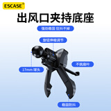 ESCASE车载手机支架牛头夹底座可调节出风口17mm球头挂钩式配件2025新款