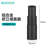 四万公里山地自行车把立增高器车把加高龙头抬升延长器通用 常规可增高7cm