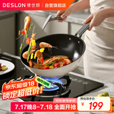 德世朗（DESLON）致简精铁不粘炒锅家用平底无油烟燃气灶不沾炒菜锅
