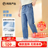 网易严选舒弹大师牛仔裤男式基础直筒牛仔裤亲肤弹力舒适透气黑色裤子 A款-休闲舒弹款-牛仔浅蓝 34 (XL)