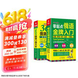 俄语口语词汇零基础自学入门教材 零起点俄语金牌入门+365天俄语口语大全（套装全2册）