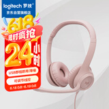 罗技（Logitech）H390 立体声USB耳机 带麦克风话筒 电脑笔记本办公耳麦 茱萸粉 单个装