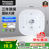松下（Panasonic）led灯盘吸顶灯灯芯磁吸灯条替换灯管灯泡灯带24瓦白光 京东集采