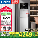 海尔（Haier）净水器开水器RO直饮加热净饮一体机即热式饮水机家用办公室立式净饮一体机HJRZ75A-L  