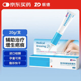 振德医用疤痕膏硅酮凝胶祛疤克星修复凝胶去疤膏儿童剖腹产美皮肤 20g