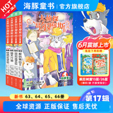 【17辑新上市】官方正版大侦探福尔摩斯探案集小学生版全66册经典侦探故事书彩图漫画7-12岁儿童三四五六年级课外阅读书籍悬疑推理小说 【NEW新书】第十七辑（63-66册）：全4册