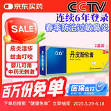 立方 丹皮酚软膏 15克*2盒 抗过敏药皮炎湿疹 蚊虫叮咬 皮肤瘙痒 防治感冒