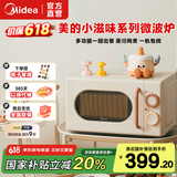 美的（Midea）小滋味系列微波炉变频家用小型奶油风百搭复古一级能效微波炉经典双旋钮20L（M2H1） 奶白色