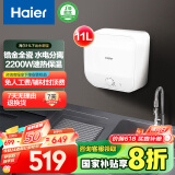 海尔（Haier）【FDWX22】11升电热水器小厨宝 下出水 国家补贴20% 金刚无缝胆 2200W一级能效储水式家用厨房小型