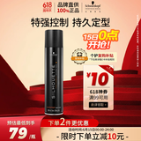施华蔻专业丝露华强力定型发胶300ml 蓬松清爽持久塑型发胶喷雾美发男士发胶