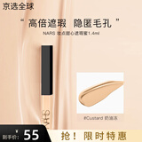 纳斯（NARS）遮瑕液6ml黑眼圈痘印斑点泛红泪沟提亮不卡纹中小样 #Custard奶油冻1.4ml 效期25年底