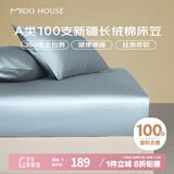 MIDO HOUSE铭都100支纯棉床笠罩四季A类纯棉床罩防滑 天空蓝 180*200+30cm