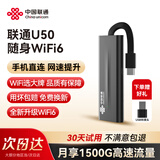 联通随身wifi6无线移动wifi免插卡2025款无线网卡随行车载便携式上网宝支持5G/4G设备全国通用流量U50